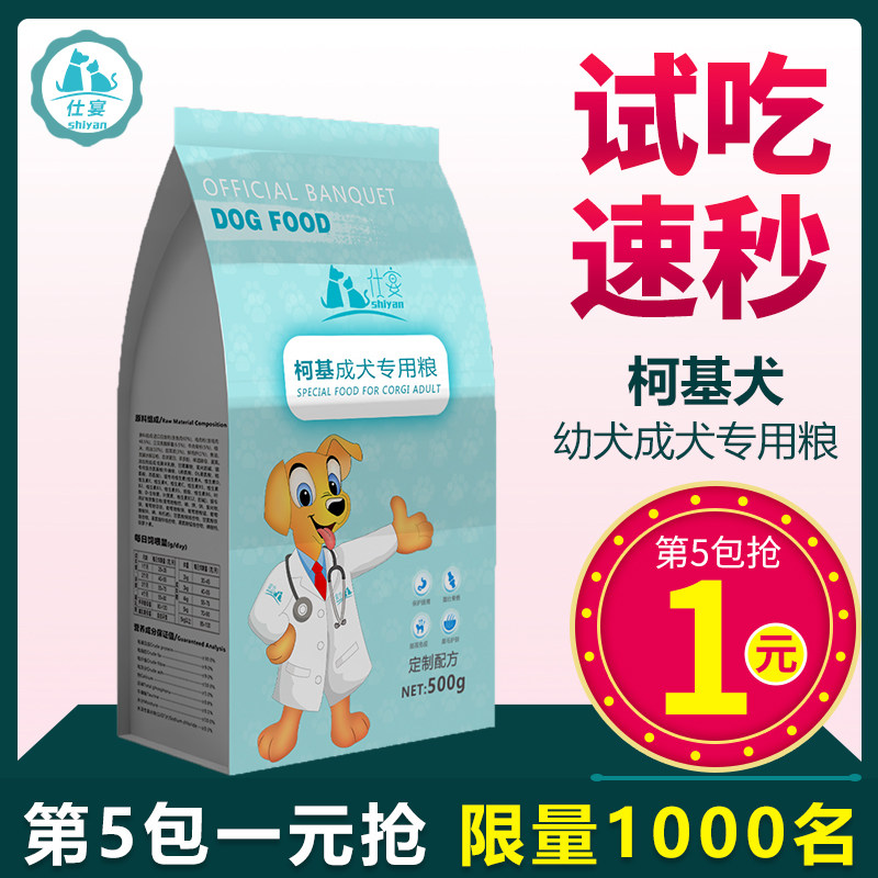 柯基犬专用狗粮幼犬成犬成年宠物营养全价小型犬粮500克试吃装