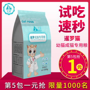 12个月猫咪营养增肥发腮500g试吃装 仕宴暹罗猫专用猫粮幼猫成猫1