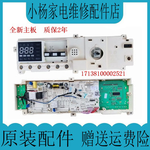 301330700077小天鹅滚筒洗衣机TG70-1211DXS电脑板17138100002521
