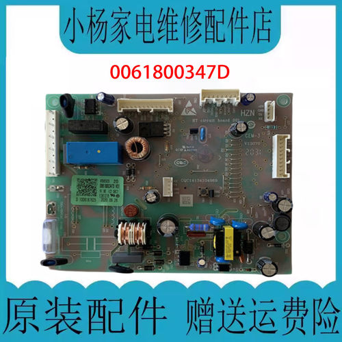 海尔冰箱电脑板主板0061800347