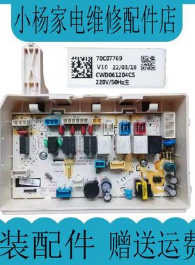 70C07769惠而浦滚筒洗衣机电脑板CWD061204CT控制主板CWD061204CS