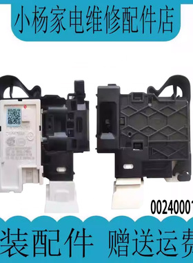 0024000128H海尔卡萨帝洗衣机门锁C1 HD10G6LU1/HD10P6LU1门开关