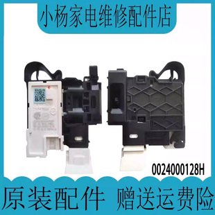 0024000128H海尔卡萨帝洗衣机门锁C1 HD10G6LU1/HD10P6LU1门开关