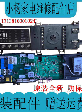 全新小天鹅滚筒洗衣机电脑板TD100-1422WIDG主控板17138100010243