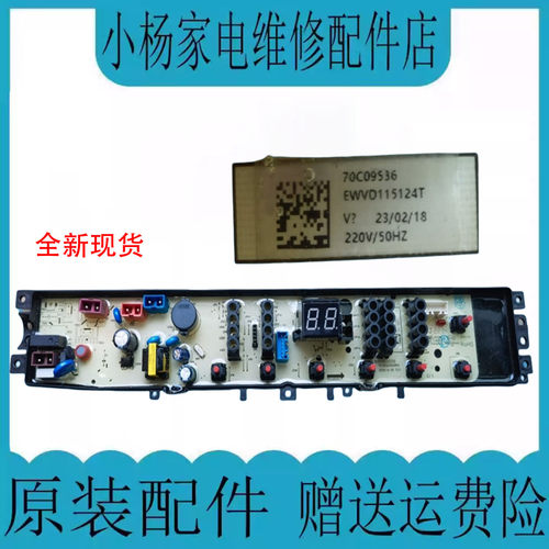 三洋惠而浦洗衣机主板70C09536