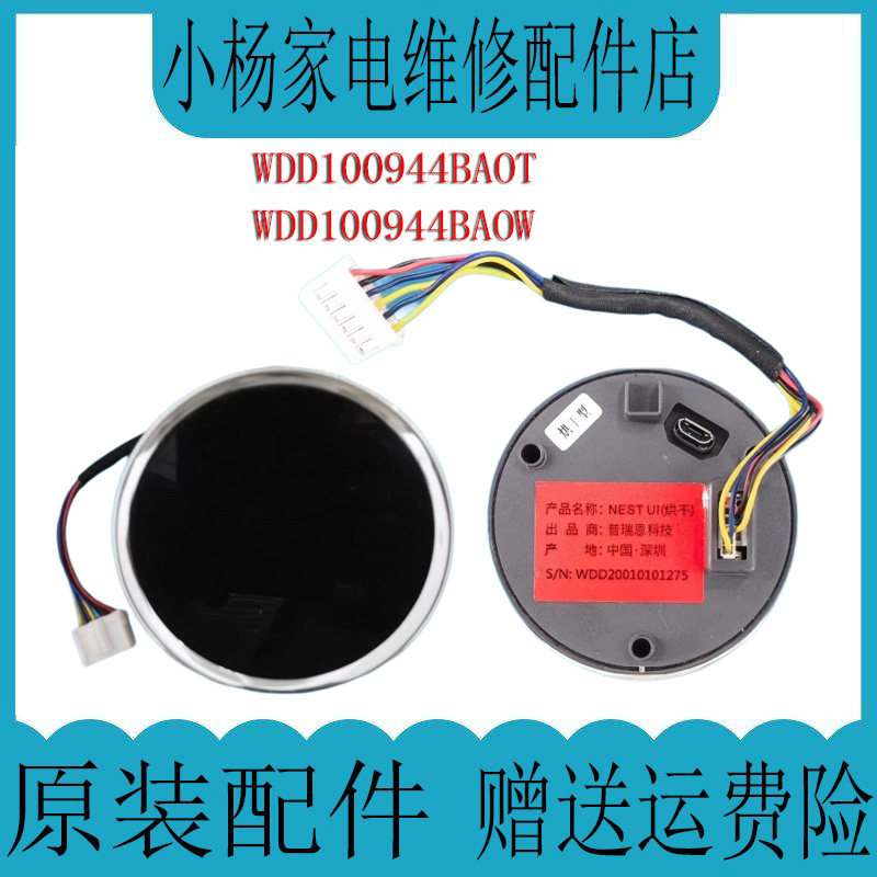 惠而浦洗衣机烘干旋钮组件