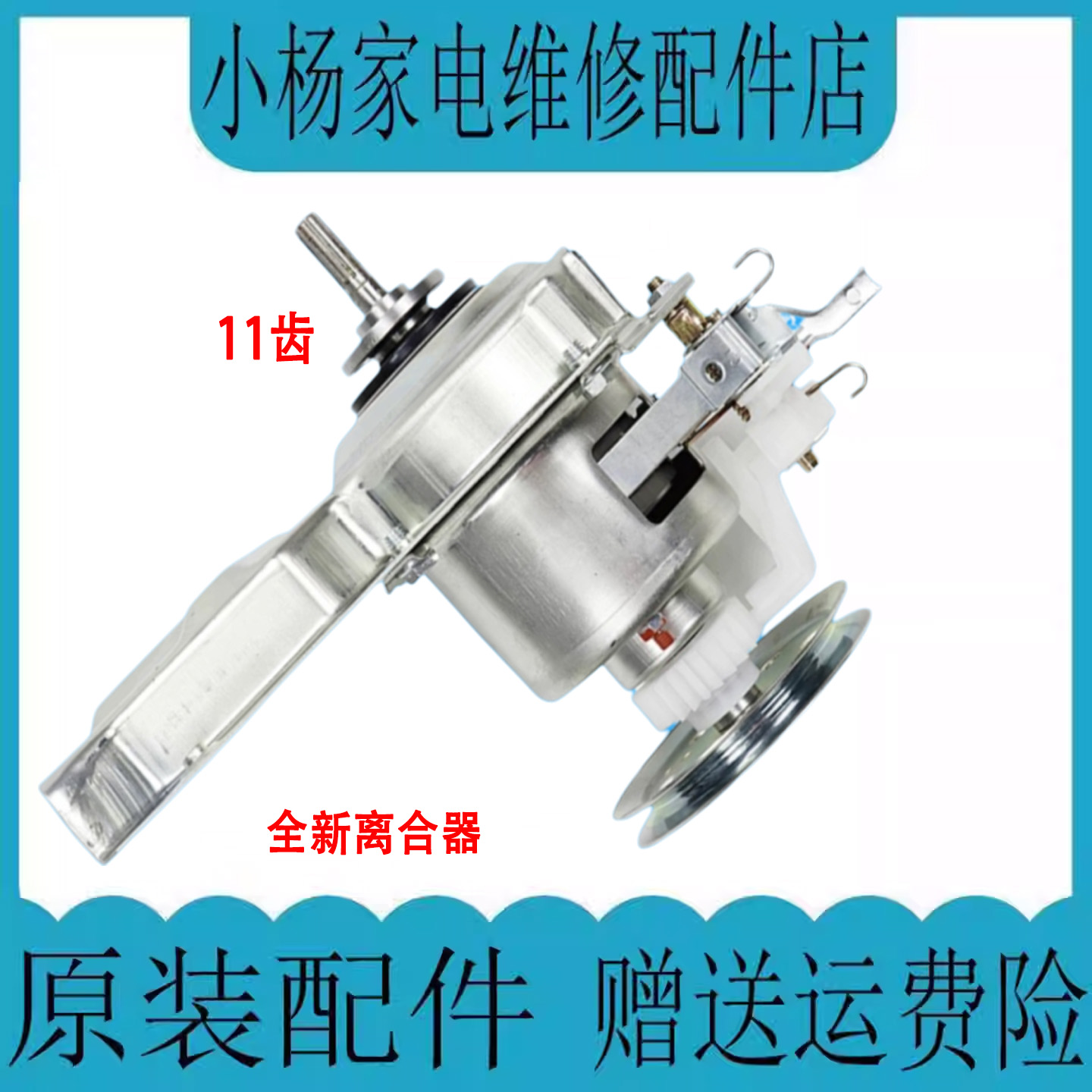 美的洗衣机离合器总成