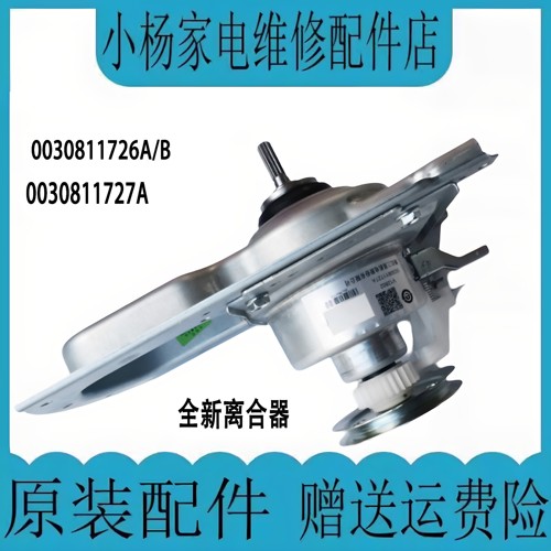 海尔洗衣机离合器B10036Z61