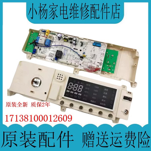 1405DQCG主板控制板17138100012609 MG90 美 滚筒洗衣机电脑版