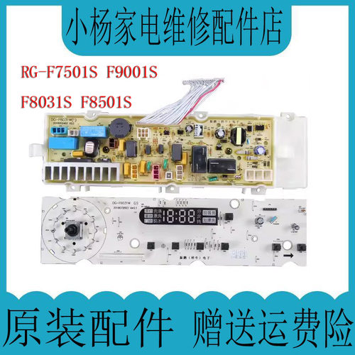 荣事达洗衣机主板原装全新