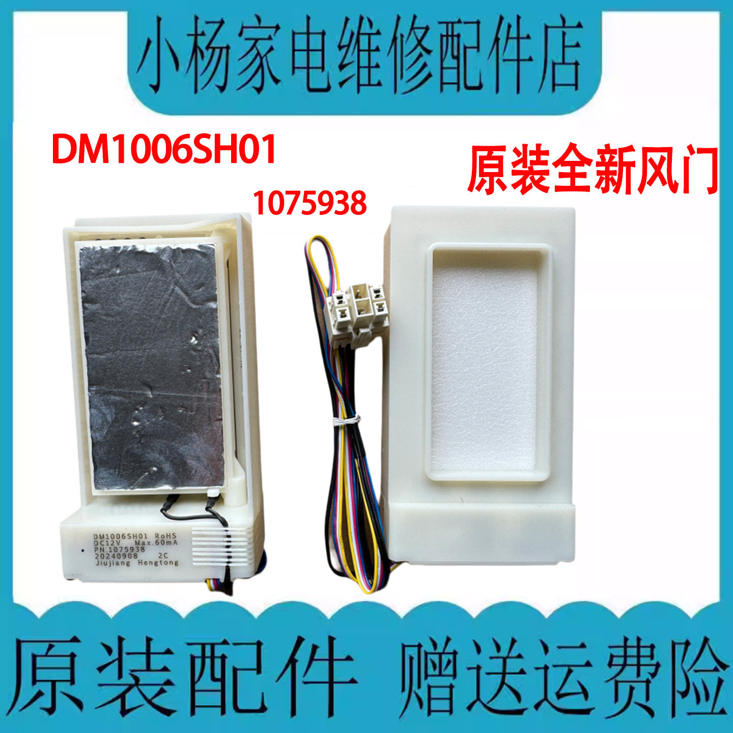 海信容声对开门冰箱风门电机图片