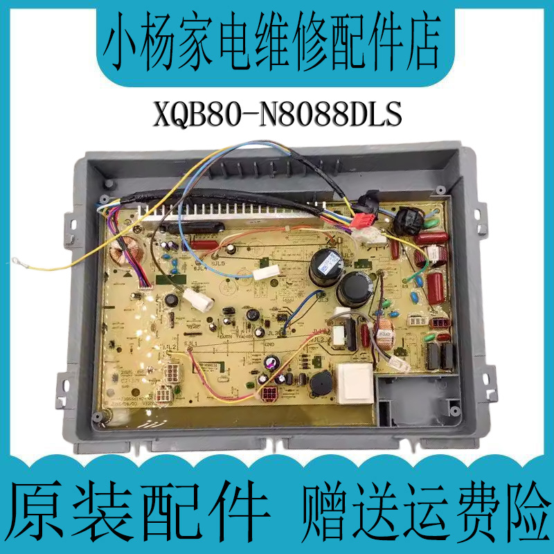惠而浦电脑板XQB80-N8088DLS