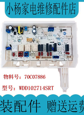 惠而浦滚筒洗衣机电脑板WDD102714SRT控制主板70C07886电源板配件