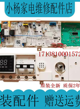 全新原装美的滚筒洗衣机电脑板17138100015728控制板MD100Q31DG5
