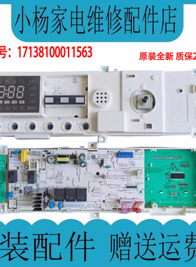 小天鹅滚筒洗衣机电脑板TG70-G1201主板17138100011563线路电路板