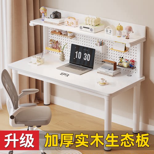 实木芯桌面洞洞板置物书桌