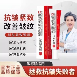 贵州百灵鸟抗皱紧致嫩肤霜淡化细纹颈纹水嫩弹润抗衰官方官网正品