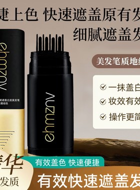 美发棒遮盖白发一梳即黑美发笔补白发根带排气易上色美发梳