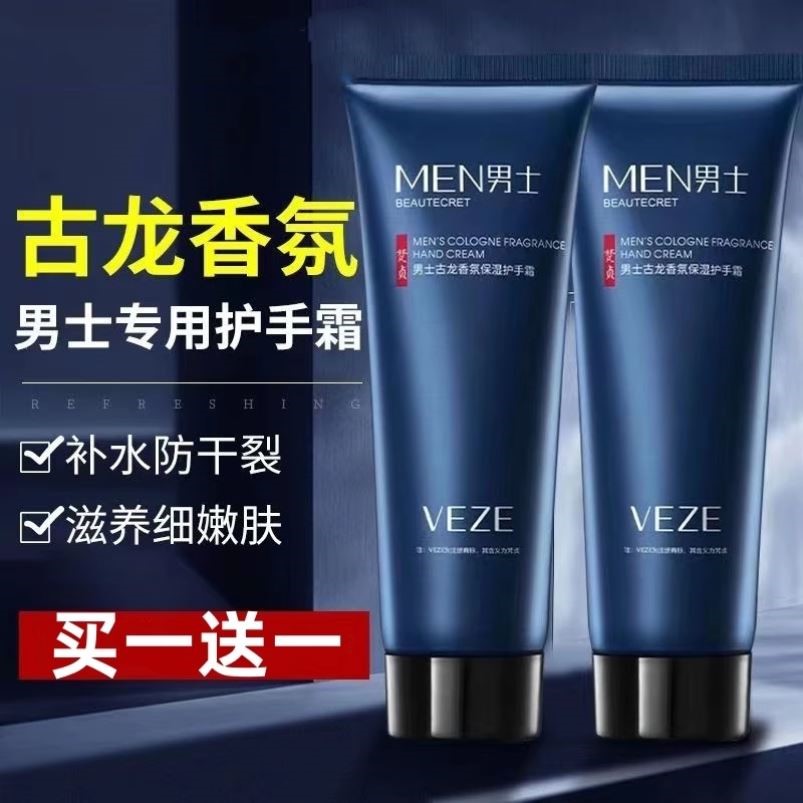 男士护手霜官方正品旗舰店男生滋润保湿补水防干裂秋冬专用