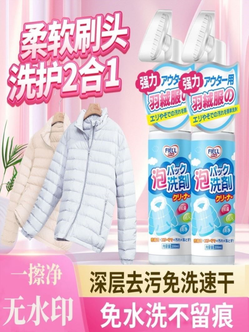 羽绒服干洗剂清洁剂免水洗泡沫去渍衣服去油清洗剂神器清洁慕斯