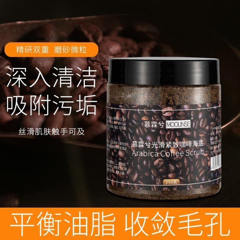 咖啡海盐磨砂膏毛囊疙瘩死皮角质李佳琦学生全身嫩白大腿