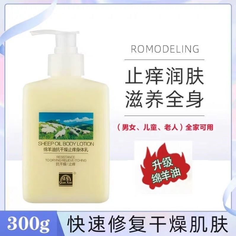 倩雪身体乳不油腻绵羊油芦荟正品