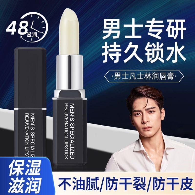 凡士林男士唇膏保湿防干裂滋润补水去起皮男士专用润唇膏无色正品