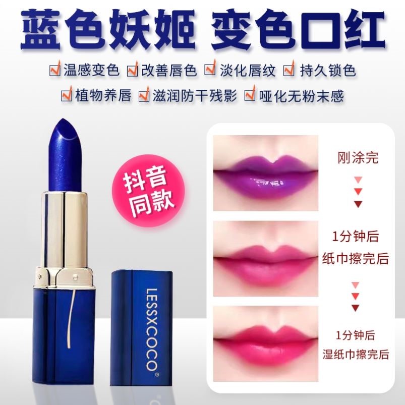 抖音同款蓝色妖姬变色口红温变唇膏滋润保湿防水持久不沾杯不掉色