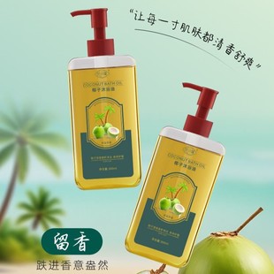 椰子沐浴油改善肌肤粗糙干燥以油润肤提亮肤色留香紧致肌肤沐浴油