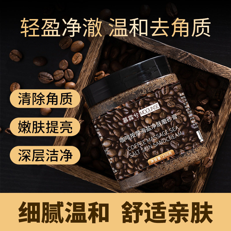 咖啡海盐磨砂膏毛囊疙瘩死皮角质学生全身嫩白大腿