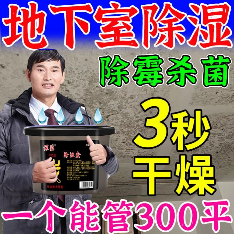 梅雨季地下室防潮神器房屋除湿干燥剂屋内潮湿回南天宿舍家用防霉