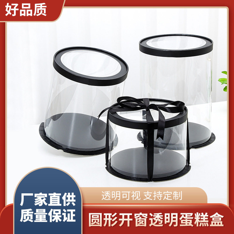 圆形开窗透明蛋糕盒子黑色6寸8寸10双层加高网红新款包装盒加LOGO