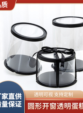 圆形开窗透明蛋糕盒子黑色6寸8寸10双层加高网红新款包装盒加LOGO