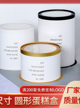 圆形纸蛋糕盒子白色盖子开窗6寸8寸单双加高网红新款包装盒加LOGO