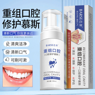 BARSE芭奢牙科口腔修护慕斯蛀牙牙洞牙松敏感疼痛牙黑牙黄护厂家