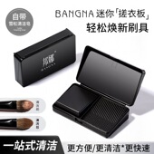 邦娜迷你洗刷搓衣板收纳盒化妆刷粉扑深层清洁便携化妆刷清洁工具
