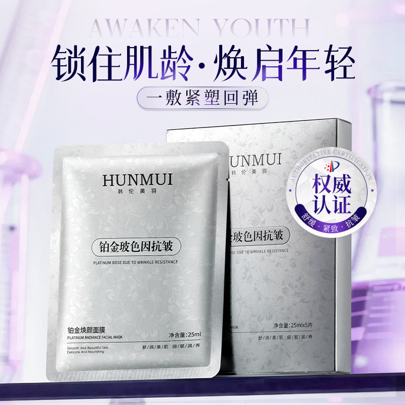 韩伦美羽铂金焕颜面膜补水保湿提亮滋润肌肤玻色因溶液抗皱面膜