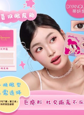 Tain蒂研泉JO双眼皮贴隐形自然无痕超黏不反光微弧带镜子双眼皮贴