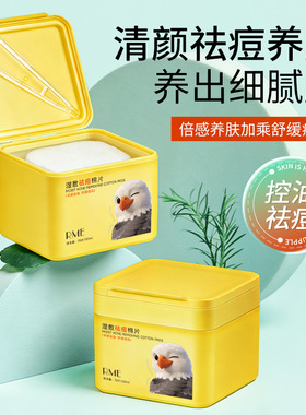 RME湿敷祛痘棉片去闭口粉刺黑头清洁收缩毛孔青少年祛痘棉片面膜