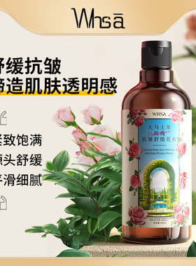 WHSA大马士革玫瑰抗皱舒缓花水500ml