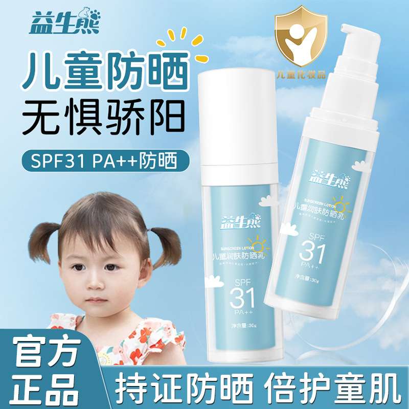 益生熊儿童润肤防晒乳隔离紫外线防晒黑宝宝可用户外儿童防晒霜