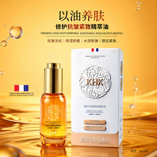 KHK修护抗皱紧致精粹油以油养肤水润易吸收清爽不粘腻精华油
