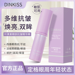 小紫棒Dinkiss叶黄素眼部抗皱精华眼棒水光肌补水保湿淡鱼尾纹