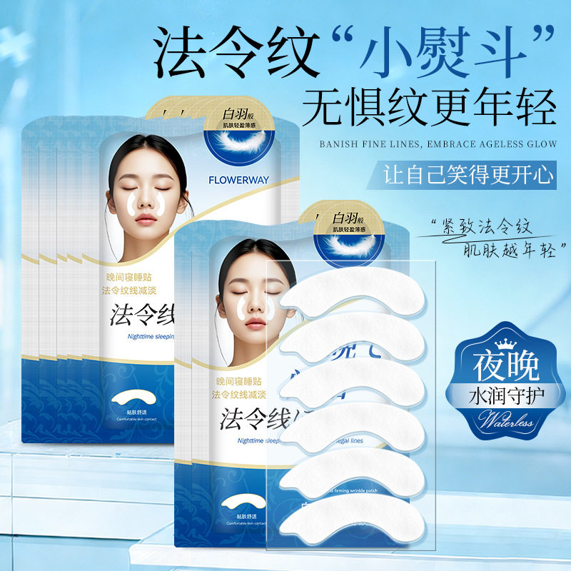 FLOWERWAY白羽毛抗皱紧致法令纹贴提拉紧致淡川字纹补水贴片面膜