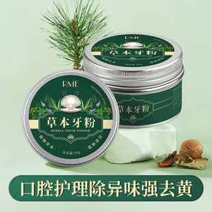 RME草本牙粉清新口气去除异味牙渍牙垢改善口臭口腔约会神器牙粉