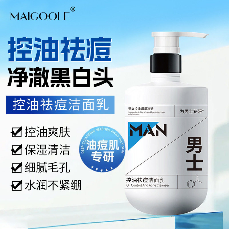 MAIGOOLE玫黛琳控油祛痘洁面乳