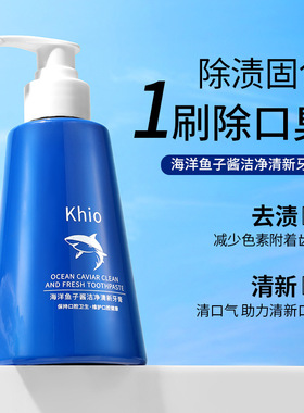 khio鱼子酱益生菌海洋牙膏洁白高效清新口气持久净白现货支持厂家