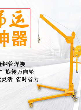 小型便携式可折叠吊机装车220v