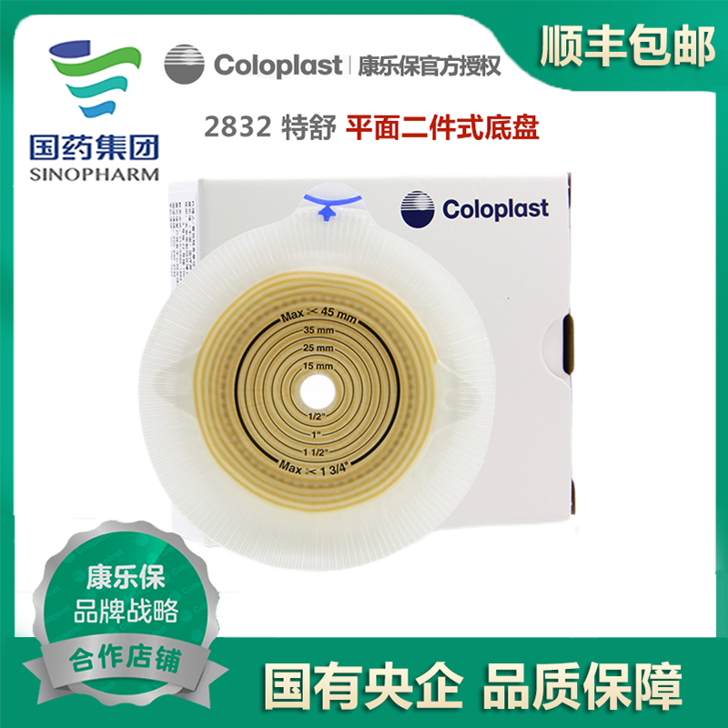 特舒2832二件式造口底盘50mm