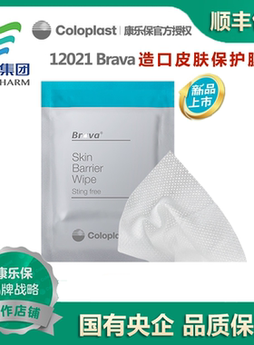 康乐保Brava12021造口皮肤保护膜无酒精造瘘口护理用品62041升级